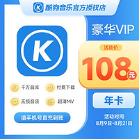 KUGOU 酷狗音乐 豪华VIP会员年卡