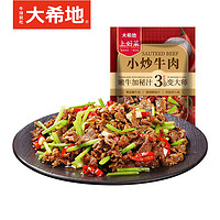 大希地 上好菜小炒牛肉135g*5速食菜半成品菜料理包食材