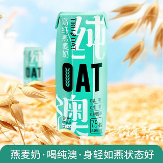 纯澳 早餐搭档 0添加 高纤燕麦奶饮料 250ml*10盒（1箱）