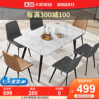 AHOME A家家具 餐桌椅组合 极简意式轻奢公寓小户型北欧客餐厅工业风餐桌 BQ603 白金 单餐桌