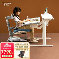 COMF·PRO 康朴乐 儿童学习桌椅套装 伯克利+柏拉图椅