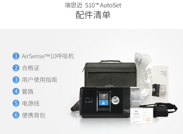 88VIP：ResMed 瑞思迈 AirSense 10 家用呼吸机