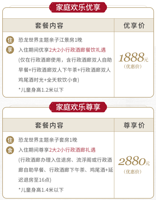 恐龙世界主题房间，含2大2小行政礼遇！广州白天鹅宾馆 恐龙主题指定房型1晚套餐（含2大2小行政礼遇）