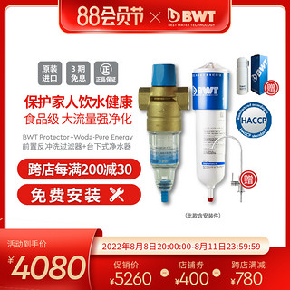 BWT 倍世 德国倍世基础净饮套餐 Protetor+S-CUF