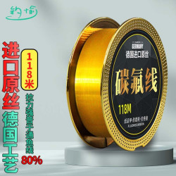 钓愉 钓鱼碳氟黄金线 118米 327594996486