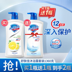 Safeguard 舒肤佳 沐浴露女纯白680克+柠檬680克 持久留香保湿家庭装