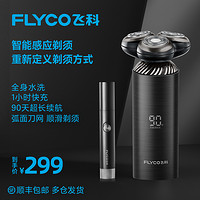 FLYCO 飞科 星空设计智能感应剃须刀FS966/968