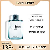 Calvin Klein CK香水卡尔文克雷恩CK自由男士淡香水100ml