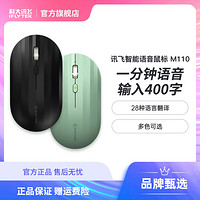 iFLYTEK 科大讯飞 语音鼠标M110