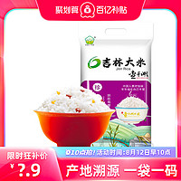 CHINGREE 查干湖 吉林大米珍珠米 2.5kg