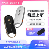 iFLYTEK 科大讯飞 会议鼠标M610