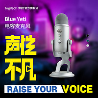 logitech 罗技 Blue Yeti 雪怪电容式麦克风直播话筒USB通用