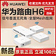  HUAWEI 华为 H6路由器全屋WiFi6+智能上网保护别墅复式大户型首选即插即用　