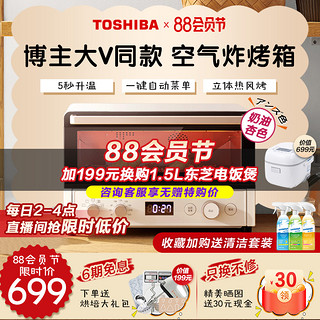 TOSHIBA 东芝 网红小奶油空气炸烤箱烤炸一体小型多功能热风烘焙电烤箱7120