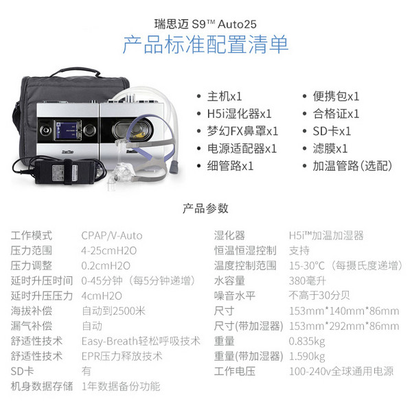 ResMed 瑞思迈 S9 Auto25 家用无创睡眠止鼾器呼吸器