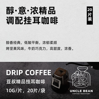 UNCLE BEAN 豆叔 纯黑咖啡粉 20片