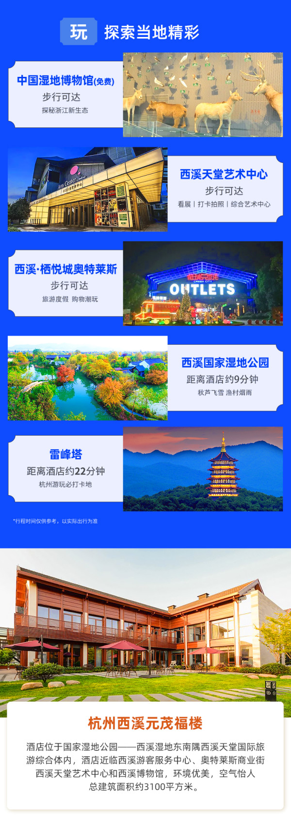 人均100+可住双卧套房，还在西溪湿地景区内！杭州西溪元茂福楼酒店 智能标准双床房/复式套房1-2晚套餐