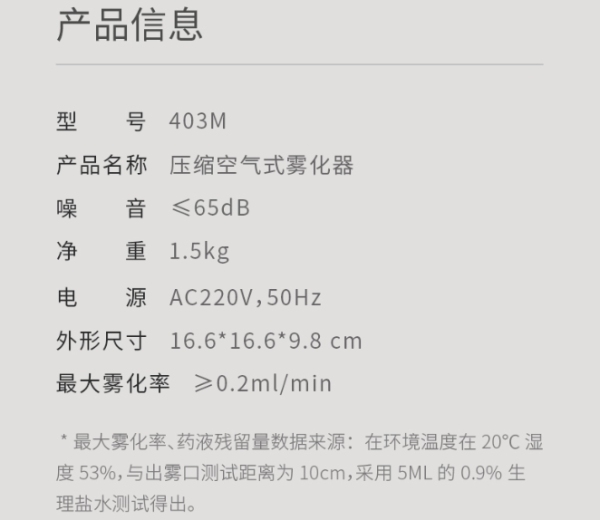 PLUS会员：鱼跃 403M 家用雾化器