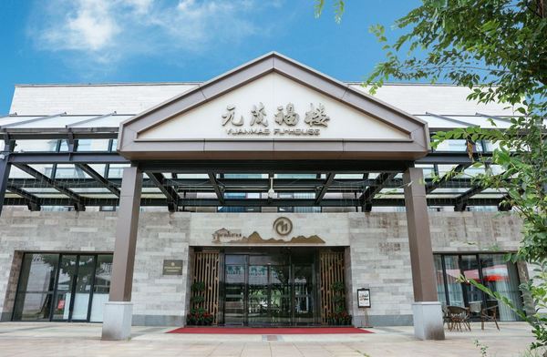 人均100+可住双卧套房，还在西溪湿地景区内！杭州西溪元茂福楼酒店 智能标准双床房/复式套房1-2晚套餐