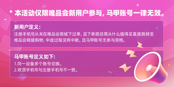 限新用户：还没在唯品会商城下过单？新客享全场买返购超值！