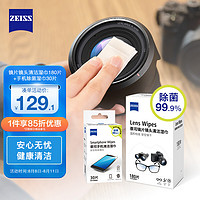 ZEISS 蔡司 镜头清洁  镜片清洁