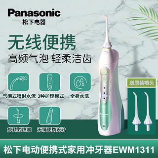 Panasonic 松下 美健冲牙器家用便携式洁牙智能水牙线口腔清洁洗牙器 EWM1311