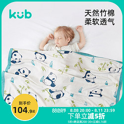 kub 可优比 婴儿四层竹棉纱布毯 升级款