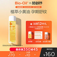 Bio-Oil 百洛 biooil百洛自然多重改善孕纹淡细纹专用油小黄油