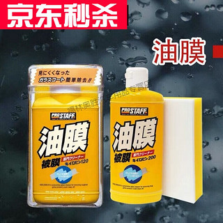 PROSTAFF 挡风玻璃去油膜清洗剂 清洁剂汽车玻璃油污去除剂 120g