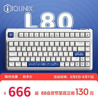 IQUNIX L80星际旅行 机械键盘 三模热插拔客制化键盘 无线蓝牙游戏键盘 83键电脑键盘 L80 三模机械键盘 TTC 金粉轴RGB版