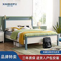 X·M·B 喜梦宝 现代实木床男孩卧室儿童床1米2单人1米5双人床