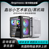 Segotep 鑫谷 小艺术家白色支持240水冷钢化玻璃侧板电脑主机箱