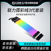 ASUS 华硕 LIANLI联力霓彩线3代8PIN显卡延长线24pin模组线发光镀银霓虹线材