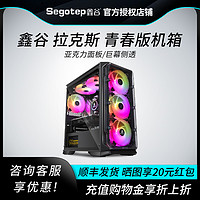 Segotep 鑫谷 LUX拉克斯青春版白色支持水冷风扇台式机电脑主机箱