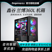 Segotep 鑫谷 兰博360L机箱台式机电脑侧透黑色支持360水冷电竞中塔式机箱