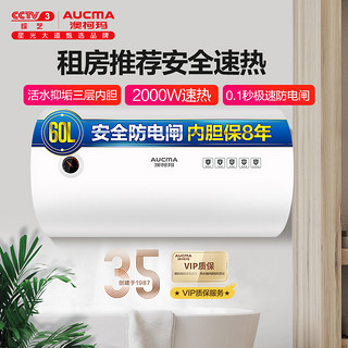 AUCMA 澳柯玛 D22系列 电热水器  60升