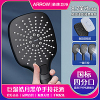 ARROW 箭牌卫浴 三功能手持花洒