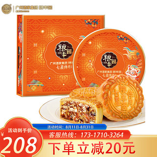 粮丰园 广州酒家 粮丰园 陈皮五仁莲蓉红豆沙 七星伴月月饼高端礼盒985g 4味8枚 广式月饼 中秋企业团购员工福利送礼