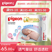 Pigeon 贝亲 蚕丝蛋白系列 纸尿裤 NB84片