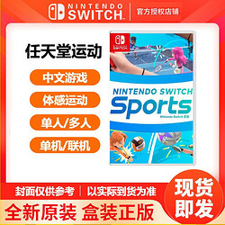 Nintendo 任天堂 Switch游戏卡带NS Nintendo Switch运动 带绑腿