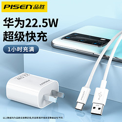 PISEN 品胜 华为22.5W充电器套装(充电头 1.1米Type-C 5A数据线)5A快充mate40Pro/p50荣耀小米手机