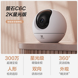 EZVIZ 萤石 C6c 2K星光版 300万 家用摄像头 + 32G内存卡