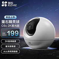 88VIP：EZVIZ 萤石 C6c 2K星光版 300万 家用摄像头