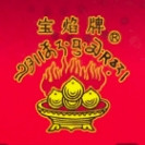 宝焰牌