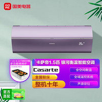 Casarte 卡萨帝 空调CAS358GEA(81)U1