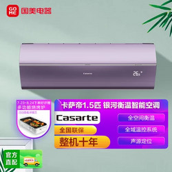 Casarte 卡萨帝 空调CAS358GEA(81)U1