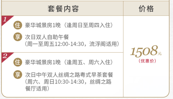 广府美食之旅,打卡沙面传奇酒店!广州白天鹅宾馆 豪华城景房1晚美食套餐(含双人自助午餐或双人粤式早茶套餐)