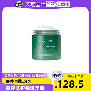 LANEIGE 兰芝 积雪草舒缓修护睡眠面膜免洗60ml 保湿补水清洁韩国