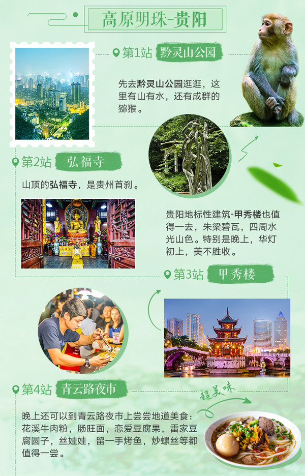 旅游尾单：扣除税费飞一程只要60元！上海直飞贵阳6天往返机票