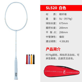 LI-NING 李宁 全碳素中级 羽毛球拍 SL520 超轻 灵活 单拍